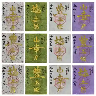 神名御朱印シリーズseason2開幕