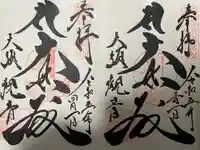大須観音 (北野山真福寺宝生院)の御朱印