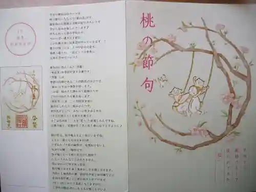 小野照崎神社の御朱印