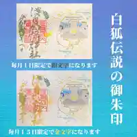 日本唯一香辛料の神 波自加彌神社(石川県)
