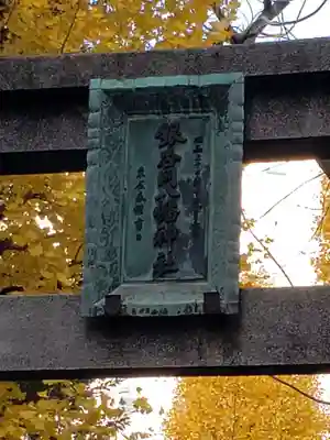 銀杏岡八幡神社のその他建物
