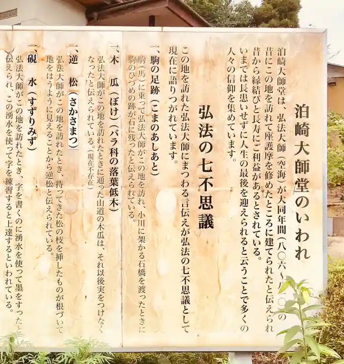 泊崎弘法大師堂のその他建物