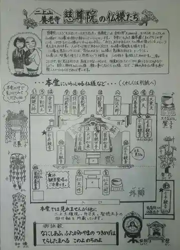 慈尊院(富山県)