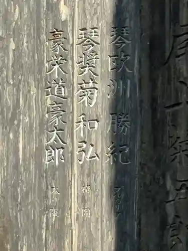 富岡八幡宮(東京都)