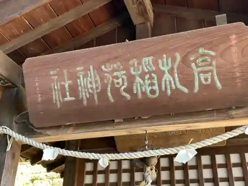 星宮神社(栃木県)