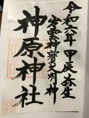 神原神社(島根県)