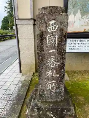 青岸渡寺(和歌山県)