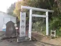 川口八幡神社(秋田県)