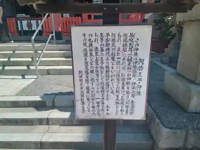 阿倍王子神社(大阪府)