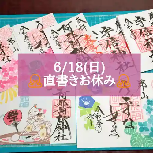 阿邪訶根神社(福島県)