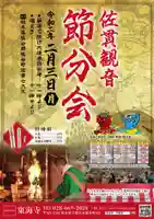 東海寺のお祭り