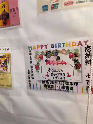 別小江神社のその他建物