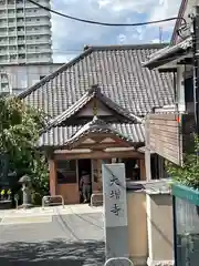 大増寺(東京都)