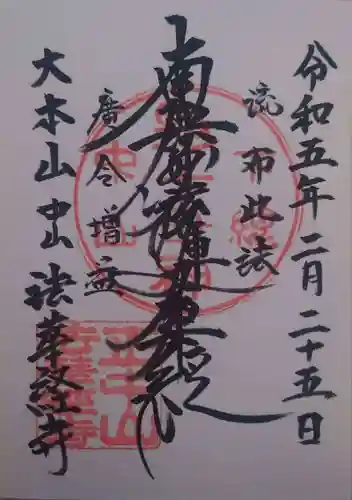 法華経寺(千葉県)