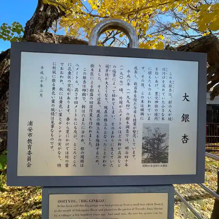 豊受神社(千葉県)