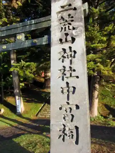 日光二荒山神社中宮祠のその他建物