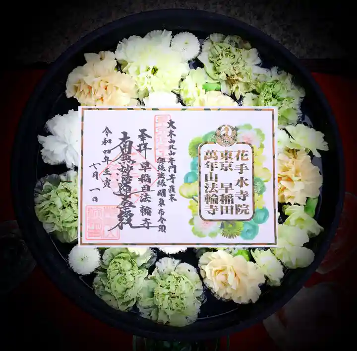 法輪寺の御朱印