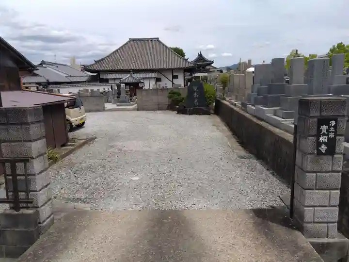 実相寺(奈良県)