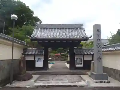 長久寺(岐阜県)