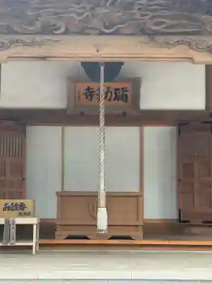 彌勒寺(宮城県)
