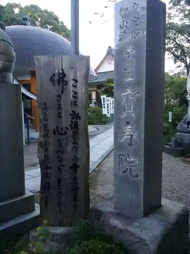 宝寿院のその他建物