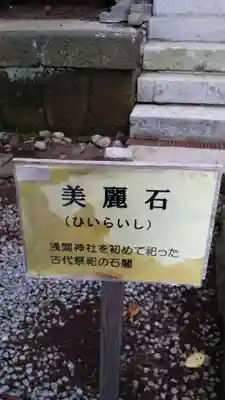 河口浅間神社のその他建物