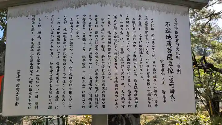 智恩寺(京都府)