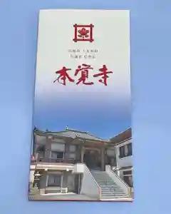 広布山 本覚寺(広島県)(2024年08月09日(金) 20時09分47秒投稿)