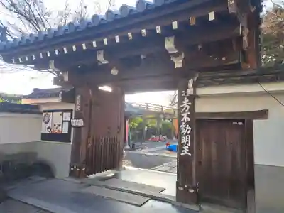 五大堂同聚院(京都府)