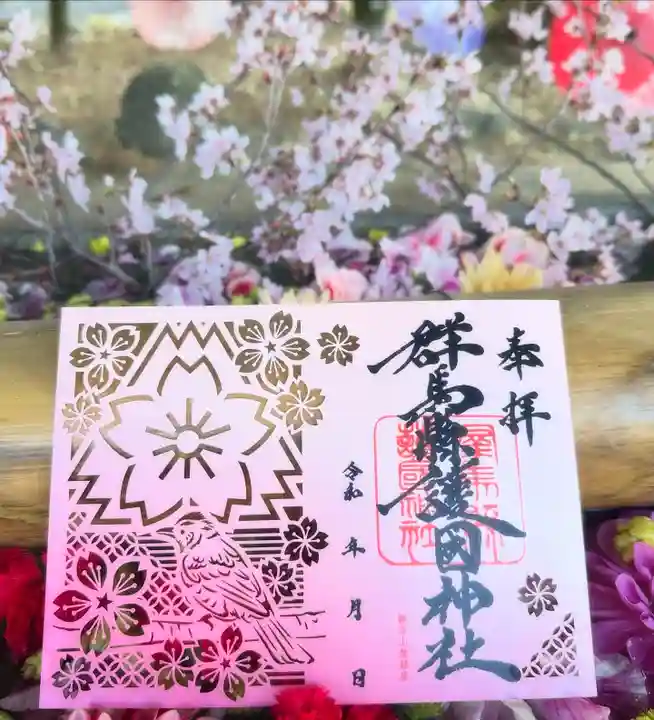 群馬県護国神社(群馬県)