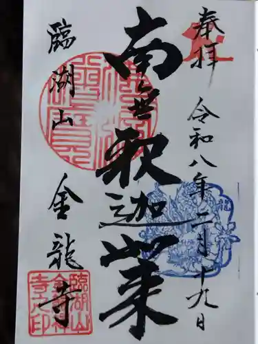 金龍寺(静岡県)