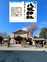 日野八坂神社(東京都)