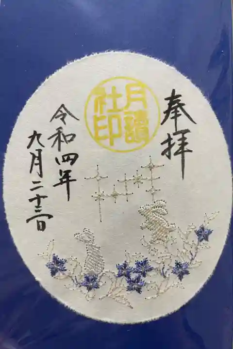 大和がさね 九月