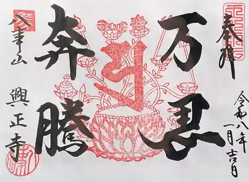 八事山 興正寺(愛知県)