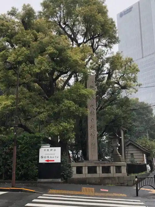日枝神社のその他建物