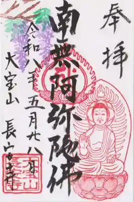 長安寺(東京都)