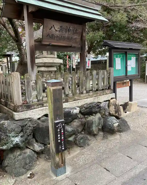 八雲神社(三重県)