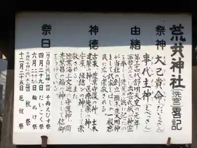 荒井神社の歴史