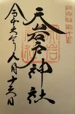 天岩戸神社(宮崎県)