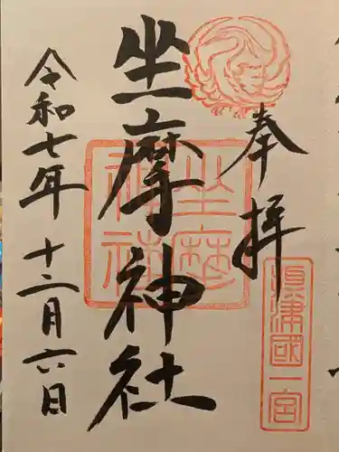 坐摩神社(大阪府)