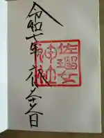 佐瑠女神社(猿田彦神社境内社)の{uncategorized: "未分類", other: "その他", undefined: "問題あり", building: "その他建物", grave: "お墓", sacred_gate: "鳥居", guardian: "狛犬", statue: "像", buddha: "仏像", history: "歴史", nature: "自然", garden: "庭園", animal: "動物", pagoda: "塔", temizu: "手水舎", mountain_gate: "山門・神門", sanctuary: "本殿・本堂", subordinate: "末社・摂社", art: "芸術", scenery: "景色", jizo: "地蔵", ema: "絵馬", goshuin: "御朱印", omikuji: "おみくじ", items: "授与品その他", amulet: "お守り", goshuincho: "御朱印帳", eats: "食事", festival: "お祭り", votive_dance: "神楽", shichigosan: "七五三参", wedding: "結婚式", experience: "体験その他", initially: "初詣", around: "周辺", anti_infection: "感染症対策"}