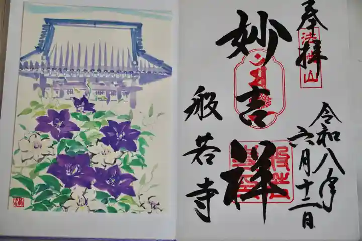 般若寺 ❁コスモス寺❁(奈良県)