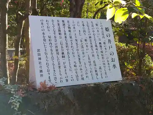 武田神社の歴史