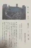 三宝寺(神奈川県)