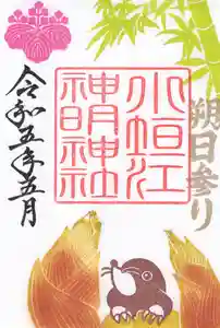 小垣江神明神社の御朱印 2023年05月01日(月)〜(2023年04月18日(火) 18時18分35秒投稿)