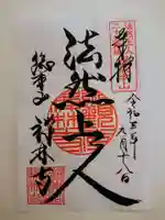 禅林寺(永観堂)の御朱印