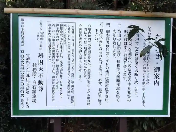 百合沢弁財天(宮城県)