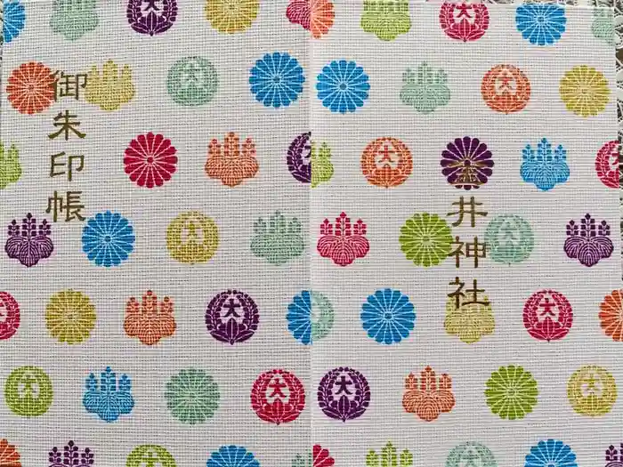 金井神社の御朱印帳