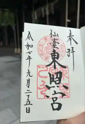 仙台東照宮(宮城県)