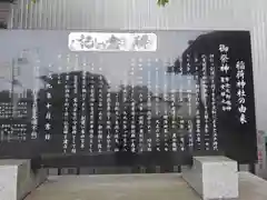 稲荷神社の歴史